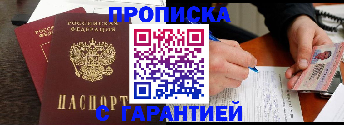 прописка в Туймазы