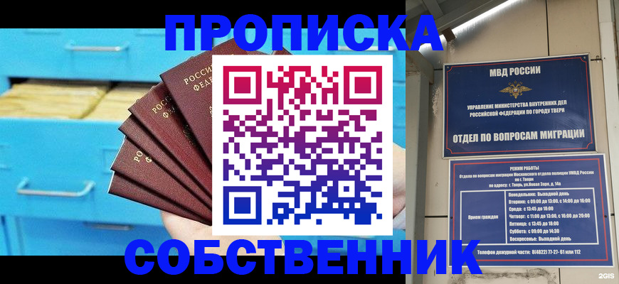 прописка 2025 в Туймазы
